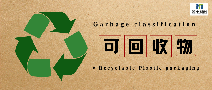 recyclable packaging bags